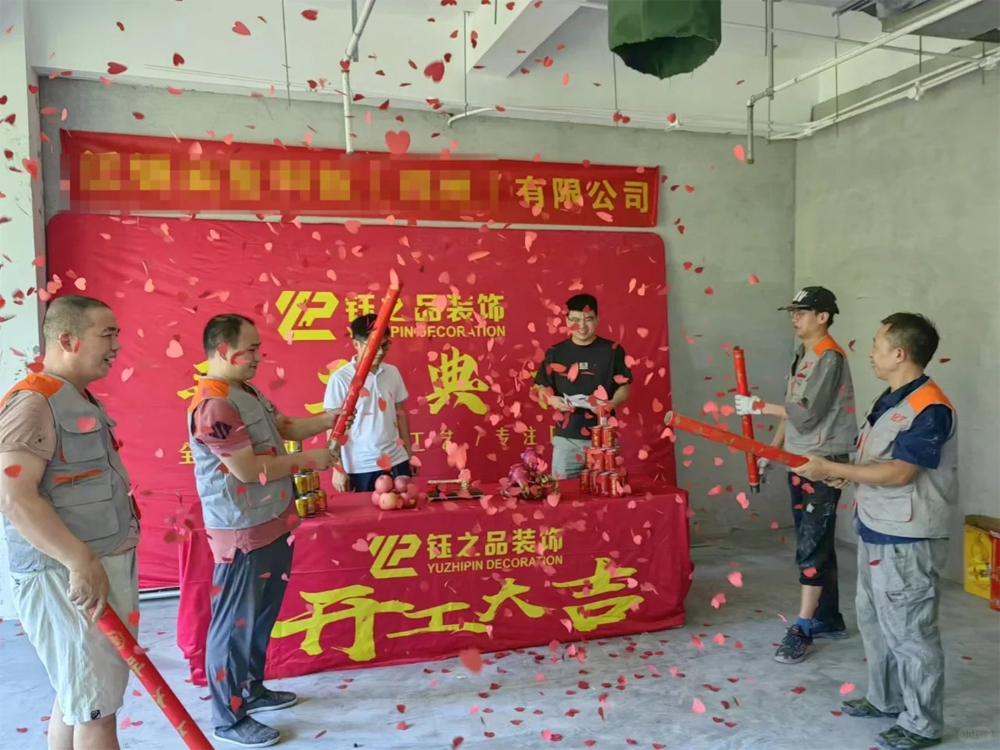 開工大吉，夢想啟航！