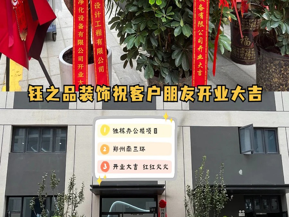恭喜辦公室裝修客戶朋友，正式啟航